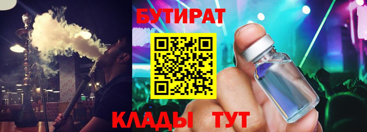Будённовск  Бутират  Вход с VPN  Бутират BDO 