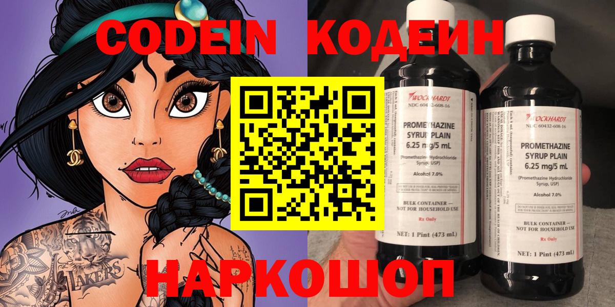 Codein Purple Drank Будённовск