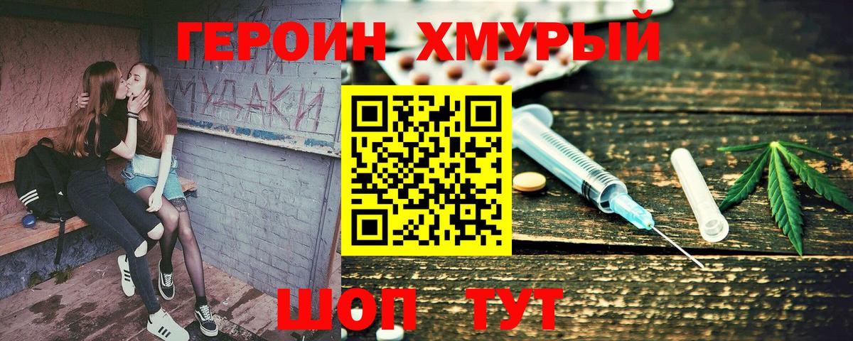 ГЕРОИН белый  Вход с VPN  Будённовск 