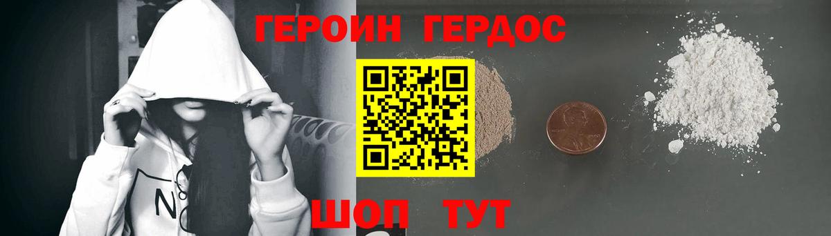ГЕРОИН хмурый Будённовск