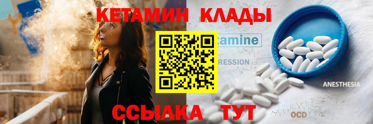 Будённовск  КЕТАМИН VHQ  Кетамин ketamine  Вход с VPN 